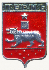 АВЕРС: Знак «Город Пермь. Пермская губерния» № 17368а