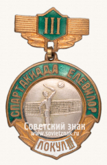 Знак «Cпартакиада Молдавской ССР по волейболу, III место»