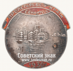 Знак от Правления и профсоюза Донецких железных дорог