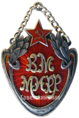АВЕРС: Жетон «За хорошее обслуживание рабочих от правление рабочего клуба им Ворошилова 1933 г.Тифлис. «ВМ МИРР»» № 4730а