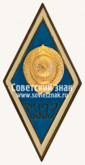 АВЕРС: Знак «Советский университет экономических знаний (СУЭЗ)» № 11975а