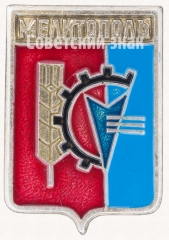 АВЕРС: Знак «Город Мелитополь» № 7691а
