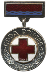 АВЕРС: Знак «Почетный донор Латвийской ССР» № 4663а