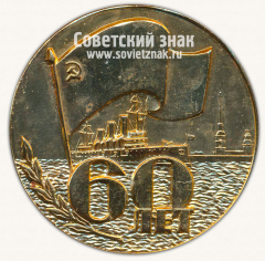 Настольная медаль «60 лет Великой Октябрьской революции. Производственное объединение «Кировский завод»»