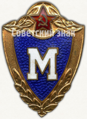 АВЕРС: Мастер военного дела. Знак классности солдата Советской Армии № 9440а