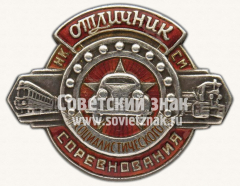 Знак «Отличник социалистического соревнования НКСМ СССР»