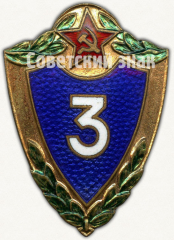 АВЕРС: Специалист 3 класса. Знак классности солдата Советской Армии № 9441а