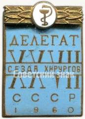 Знак делегата XXVII съезд хирургов СССР