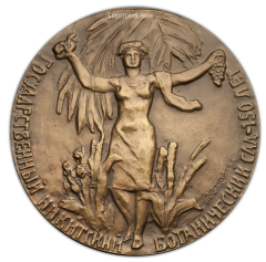 АВЕРС: Настольная медаль «150-лет Государственного Никитского ботанического сада» № 345а