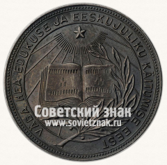 Медаль «Серебряная школьная медаль Эстонской ССР»