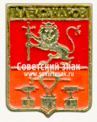 Знак «Город Александров. Владимирская губерния»