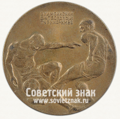 АВЕРС: Медаль «Олимпийский футбольные турнир. Киев» № 13405а