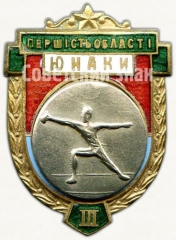Знак «Юношеское первенство области. Фехтование. III место»