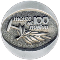 АВЕРС: Настольная медаль «100 лет Геологического комитета Министерства геологии СССР» № 2994б