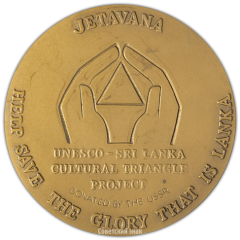 АВЕРС: Настольная медаль «Памятники «культурного треугольника» Шри-Ланки. Джетавана» № 3006а