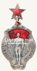 АВЕРС: Призовой жетон НКТОРГ (Наркомат торговли) СССР. 1940 № 4720б