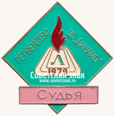 Знак «Судья. Первенство Центрального совета «Динамо»»