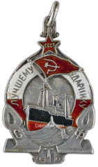 АВЕРС: Знак «Лучшему ударнику. Советский Торговый Флот (СТФ)» № 2448а