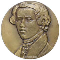 АВЕРС: Настольная медаль «175 лет со дня рождения Э.Делакруа» № 1869а