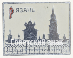 Знак «Город Рязань. Тип 2»