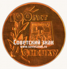 Настольная медаль «100 лет Донецку. 1969»
