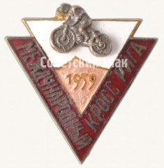 Знак «Международный кросс. Рига. 1959»