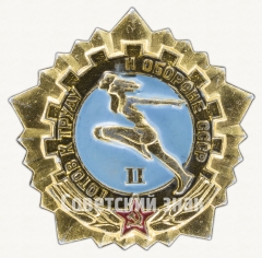 АВЕРС: Знак «Готов к труду и обороне СССР (ГТО). II ступень» № 8150б