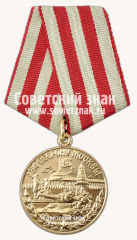 АВЕРС: Медаль «За оборону Москвы» № 14856б