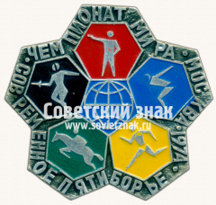 Знак «Чемпионат мира. Москва. 1974. Серия знаков «Современное пятиборье»»