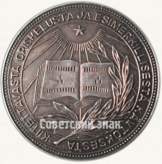 АВЕРС: Серебряная школьная медаль Карело-Финской ССР № 6998а
