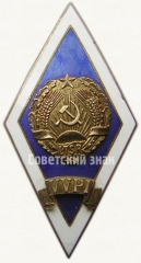 АВЕРС: Знак «За окончание Вильнюсского государственного педагогического института (VVPI)» № 6383а