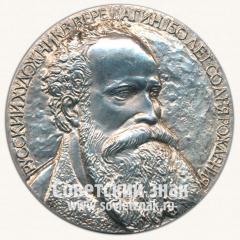 АВЕРС: Настольная медаль «150 лет со дня рождения русского художника В.Верещагина (1842-1992)» № 3177б