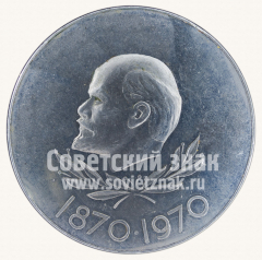 Настольная медаль «От Военно-Воздушных Сил СССР. 100 лет со дня рождения Ленина. За нашу Советскую Родину»
