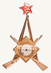 АВЕРС: Жетон «﻿1-й приз за стрельбу. «ОСОАВИАХИМ». 1930» № 17839а