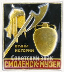 Знак «Музей. Смоленск. Отдел Истории»