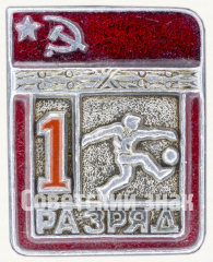 АВЕРС: Знак «Футбол. 1 разряд» № 9432б