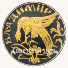 Знак «Город Владимир. Тип 8»