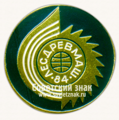 АВЕРС: Знак «Международная выставка «Лесдревмаш-84»» № 16441а