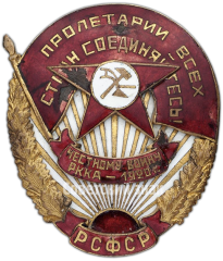 АВЕРС: Знак «Честному воину РККА» № 3972а