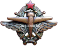 Знак «2 военная школа командиров звеньев ВВС РККА»