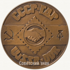 АВЕРС: Настольная медаль «Международная филателистическая выставка СССР-ГДР» № 6371а