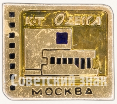 Знак «Кинотеатр «Одесса». Серия знаков «Кинотеатры Москвы»»