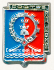 АВЕРС: Знак «Город Ростов-на-Дону. Ростовская область» № 15298б