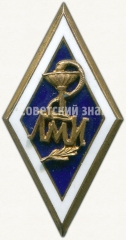 АВЕРС: Знак «За окончание Ленинградского медицинского институт (ЛМИ)» № 6187а
