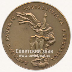 АВЕРС: Настольная медаль «Латвийская социалистическая советская республика. Высший совет» № 12642а