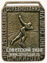АВЕРС: Медаль «Международные соревнования на приз им.С.М.Кирова. 1980» № 11777а