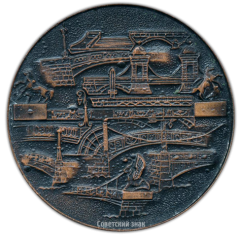 АВЕРС: Настольная медаль «Архитектура Ленинграда. Мосты» № 2918а