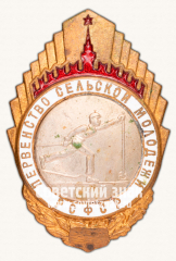 Знак «Первенство сельской молодежи РСФСР. 1951. Лыжный спорт»