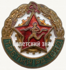 Знак «Третий разряд по бегу»