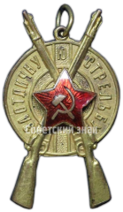 Жетон «Призовой жетон за отличную стрельбу. 1928»